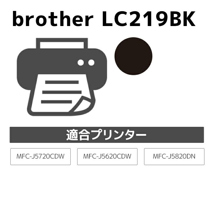 ブラザー brother LC219BK ブラック 互換 リサイクルインクカートリッジ