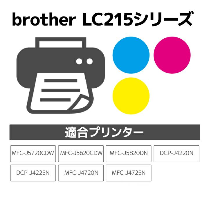 ブラザー brother LC215Y イエロー 互換 リサイクルインクカートリッジ