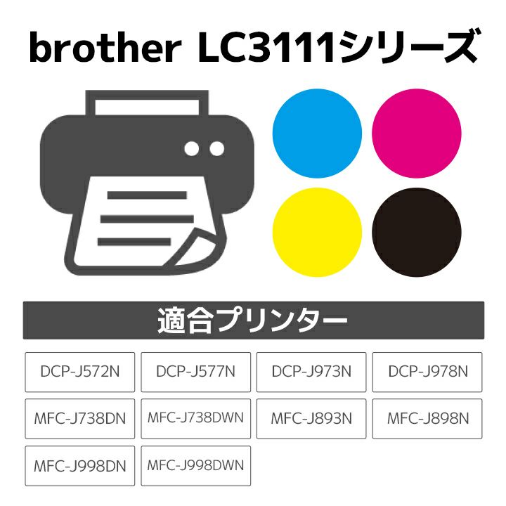 ブラザー brother LC3111-4PK 4色セット 互換 リサイクルインクカートリッジ