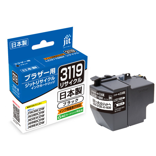 ブラザー brother LC3119BK ブラック 互換 リサイクルインクカートリッジ
