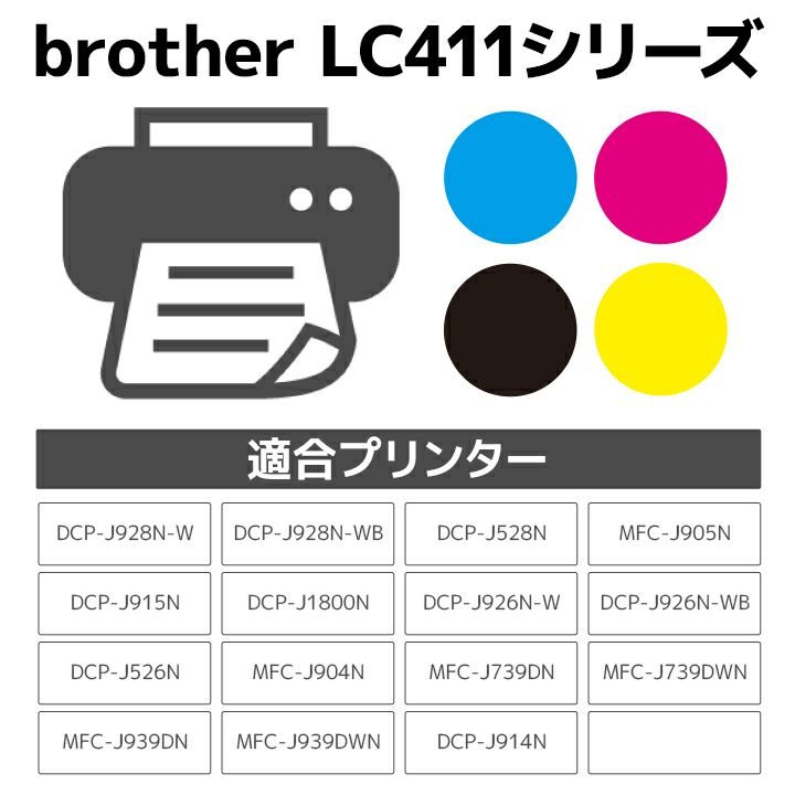 ブラザー brother LC411BK ブラック 互換 リサイクルインクカートリッジ