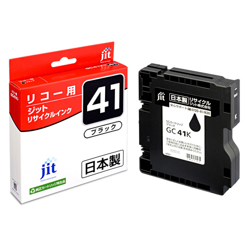 リコー RICOH GC41K ブラック 互換 リサイクルインクカートリッジ