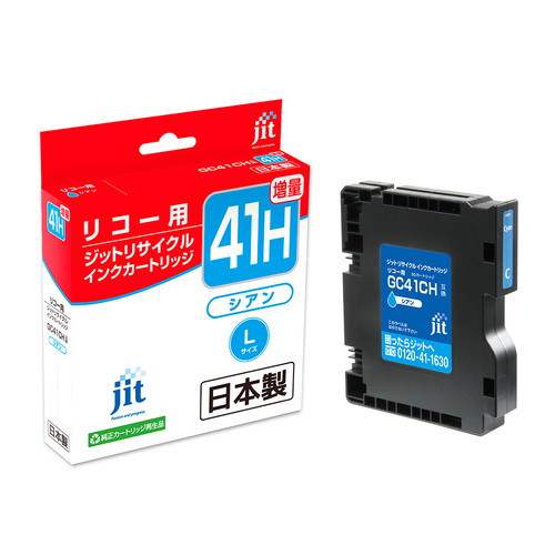 リコー RICOH GC41CH シアン 互換 リサイクルインクカートリッジ