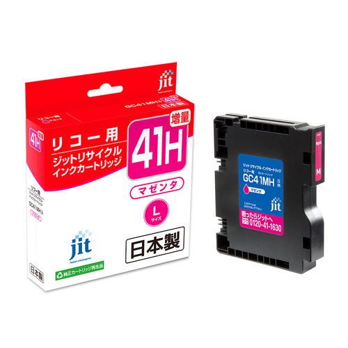 リコー RICOH GC41MH マゼンタ 互換 リサイクルインクカートリッジ