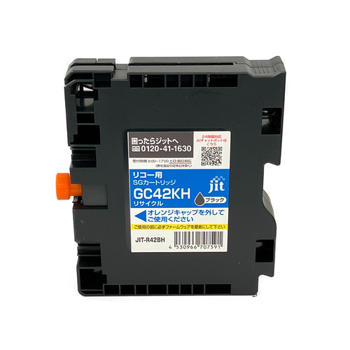 リコー RICOH GC42KH ブラック 互換 リサイクルインクカートリッジ