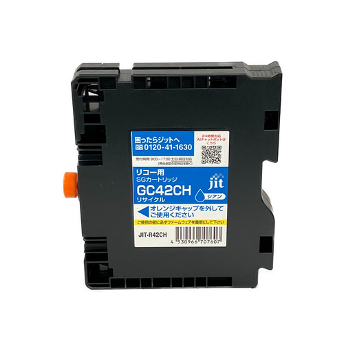 リコー RICOH GC42CH シアン 互換 リサイクルインクカートリッジ