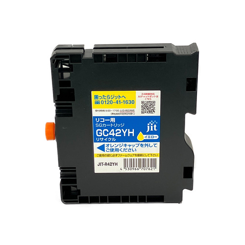 リコー RICOH GC42YH イエロー 互換 リサイクルインクカートリッジ