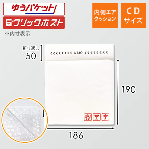 クッション封筒・白（CDサイズ）