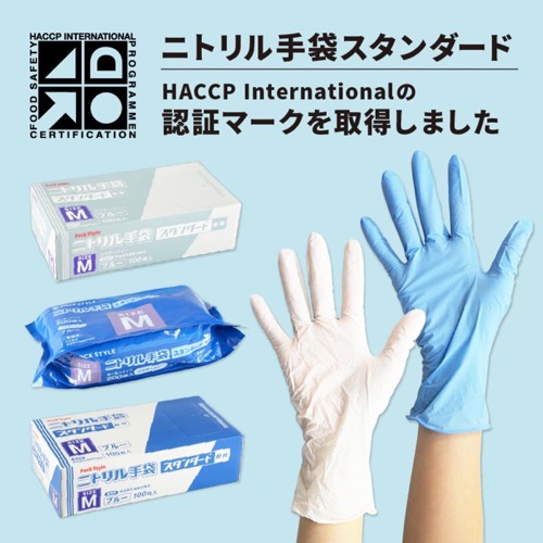 ニトリルゴム手袋 L 白・粉無 スタンダード パックスタイル