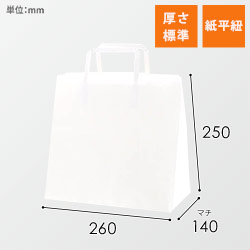 手提げ紙袋（白・平紐・幅260×マチ140×高さ250mm）