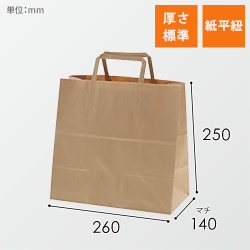手提げ紙袋（茶・平紐・幅260×マチ140×高さ250mm）