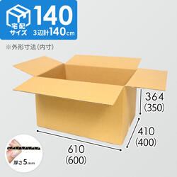【宅配140サイズ】定番段ボール箱（DA012)