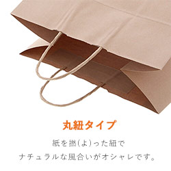 手提げ紙袋（茶・丸紐・幅320×マチ200×高さ290mm）