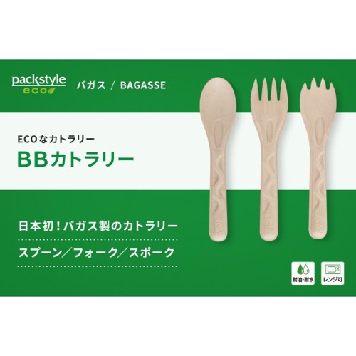 パックスタイル エコカトラリー BBカトラリー フォーク 単袋入 150mm