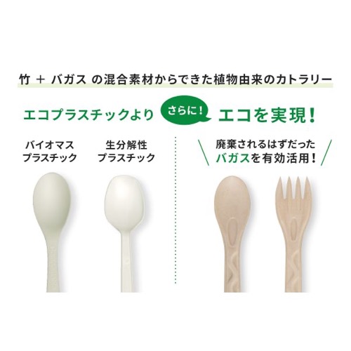 パックスタイル エコカトラリー BBカトラリー フォーク 単袋入 150mm
