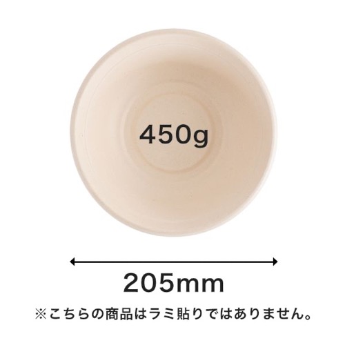 パックスタイル バガス容器 BBどんぶり 205φ×60H