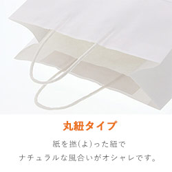 手提げ紙袋（白・丸紐・幅300×マチ150×高さ300mm）