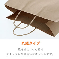 手提げ紙袋（茶・丸紐・幅300×マチ150×高さ300mm）