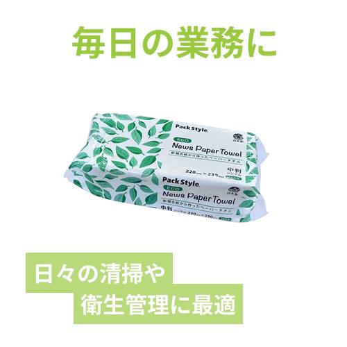 パックスタイル 衛生・清掃用品 PSニュースペーパータオル 中判 シングル 再生紙 1パック200枚入