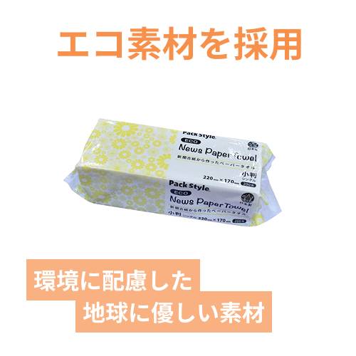 パックスタイル 衛生・清掃用品 PSニュースペーパータオル 小判 シングル 再生紙 1パック200枚入