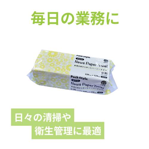 パックスタイル 衛生・清掃用品 PSニュースペーパータオル 小判 シングル 再生紙 1パック200枚入