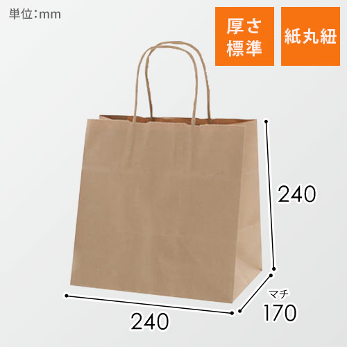 手提げ紙袋（茶・丸紐・幅240×マチ170×高さ240mm）