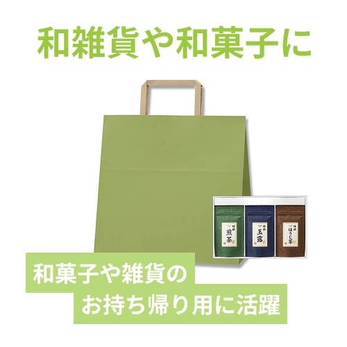 【廃番商品】手提げ紙袋（緑・平紐・幅260×マチ160×高さ260mm）