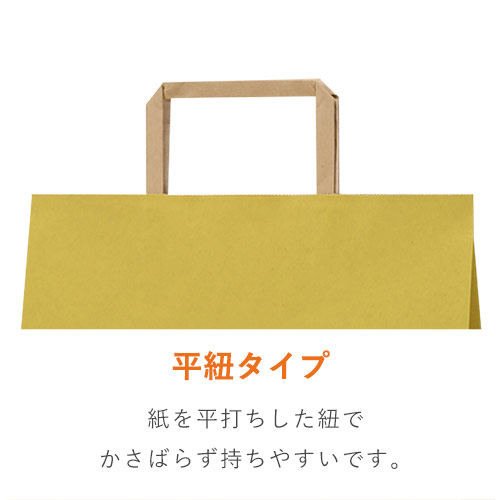 手提げ紙袋（黄色・平紐・幅260×マチ160×高さ260mm）