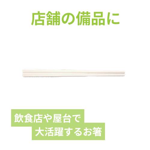 パックスタイル 割箸 PS白楊元禄8寸 4.2 紺 新