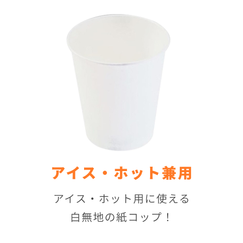 パックスタイル 業務用 紙コップ 白無地 5オンス 156ml