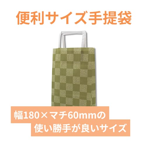 【廃番商品】手提げ紙袋（苔市松・平紐・幅180×マチ60×高さ250mm）