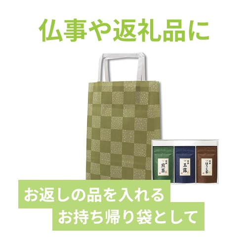 【廃番商品】手提げ紙袋（苔市松・平紐・幅180×マチ60×高さ250mm）