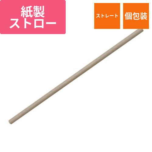 パックスタイル 紙ストロー 6φ×210mm 未晒(袋入)