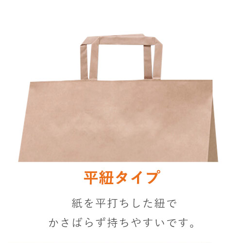 手提げ紙袋（茶・平紐・幅300×マチ220×高さ270mm）