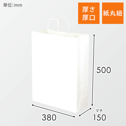 手提げ紙袋(白・丸紐・幅380×マチ150×高さ500mm) | 梱包材 手提げ紙袋(白・丸紐・幅380×マチ150×高さ500mm) | 梱包材