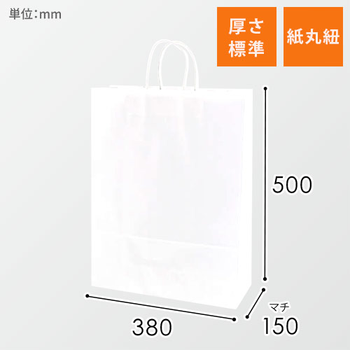 手提げ紙袋（白・丸紐・幅380×マチ150×高さ500mm）