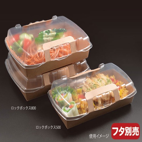 パックスタイル 弁当容器 ロックボックス500 本体