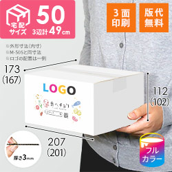 【食べチョク ロゴ印刷】【フルカラー・3面】宅配50サイズ ダンボール箱（白）