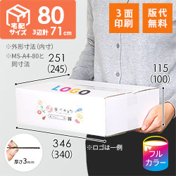 【食べチョク ロゴ印刷】【フルカラー・3面】宅配80サイズ ダンボール箱（白・薄型）