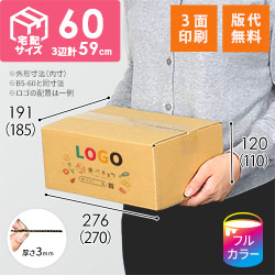 【食べチョク ロゴ印刷】【フルカラー・3面】宅配60サイズ ダンボール箱（B5サイズ）