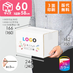 【食べチョク ロゴ印刷】【フルカラー・3面】宅配60サイズ ダンボール箱（白・A5サイズ）