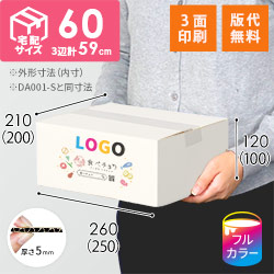 【食べチョク ロゴ印刷】【フルカラー・3面】宅配60サイズ ダンボール箱（白・DA001-S）