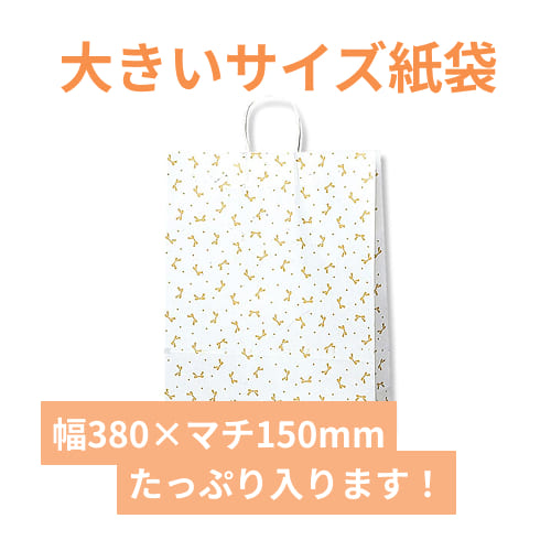 【廃番商品】手提げ紙袋（ニューリボン・丸紐・幅380×マチ150×高さ500mm）