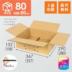 【食べチョク ロゴ印刷】【フルカラー・3面】宅配80サイズ ダンボール箱（少年・少女コミック用）