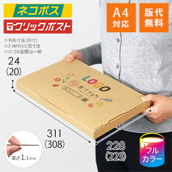 【食べチョク ロゴ印刷】【フルカラー】厚さ2.5cm・ジッパー付きケース（ネコポス最大・A4サイズ）