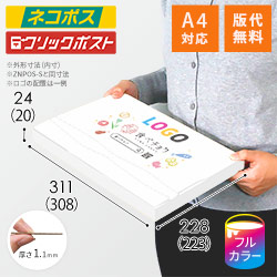 【食べチョク ロゴ印刷】【フルカラー】厚さ2.5cm・ジッパー付きケース（白・ネコポス最大・A4サイズ）