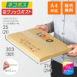 【食べチョク ロゴ印刷】【フルカラー】厚さ2.5cm・ヤッコ型ケース（A4サイズ）