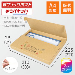【食べチョク ロゴ印刷】【フルカラー】厚さ3cm・テープレスケース（A4サイズ）