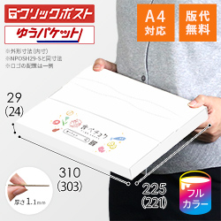 【食べチョク ロゴ印刷】【フルカラー】厚さ3cm・テープレスケース（白・A4サイズ）