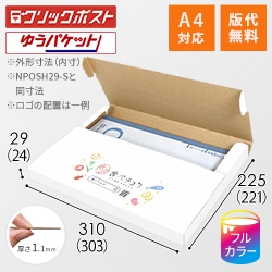 【食べチョク ロゴ印刷】【フルカラー】厚さ3cm・テープレスケース（白・A4サイズ）